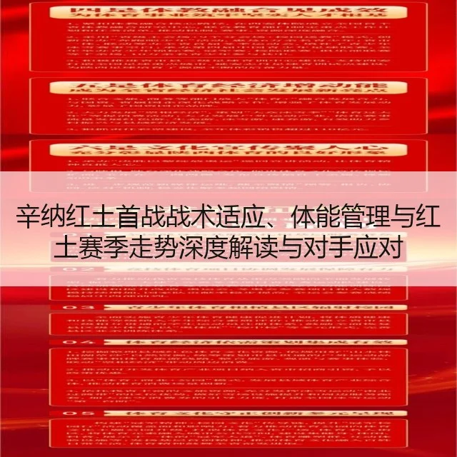 辛纳红土首战战术适应、体能管理与红土赛季走势深度解读与对手应对